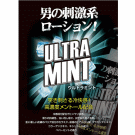 日本NPG ＊ULTRA MINT高濃度潤滑液_120ml(薄荷)