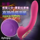 Aphojoy-如意 7段變頻震動+6段旋轉模式USB充電按...