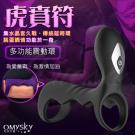 omysky-虎賁符 雙震10段變頻柔軟矽膠鎖精環-黑色(特...