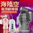 海陸空 11頻三面刺激龜頭刺激訓練器-黑/8