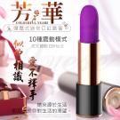 覓秘 10段變頻彈壓式迷你口紅跳蛋震動棒-紫 /8