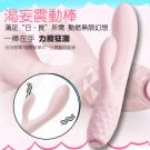 渴妄 3震4脈衝 酥麻挑逗矽膠陰蒂G點震動棒/75