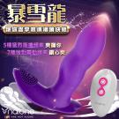 香港Nalone-暴雪龍 5段衝撞+7段變頻 無線遙控矽膠按摩棒-紫/9