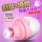 Dibe-嗨蛋舌舔 7段震動+7頻舌舔矽膠震動器-粉(特)/8