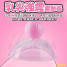 乳尖強震 12段變頻觸鬚舔刷吮吸乳房震動器 /9