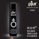 Pjur 碧宜潤男性專用頂級白金級矽性潤滑液 100ml
