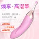 煥享 5頻3速秒潮雙用蜜豆刺激矽膠按摩棒/8