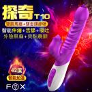 英國FOX-探奇T10 10頻震動伸縮雙舌舐震動棒-紫/9