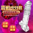 震動虎牙 12段變頻肉感加長矽膠鎖精老二套-透明色/8