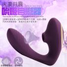 Double Orgasm 10段吮吸+10段變頻震動矽膠按摩棒-紫/8