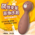 萌熊來襲 12段變頻震動柔軟材質矽膠按摩棒/8