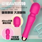 Dibe-愛蜜AV棒 7段變頻強力震顫矽膠按摩棒/85