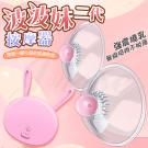 波波妹2 10段變頻觸鬚舔刷無線遙控乳房震動器-咪咪款/8 