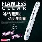 Flawless Clear 冰雪無暇透明逼真雙頭龍老二按摩棒-12吋(特)/8