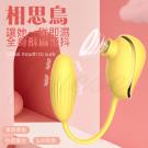 相思鳥 9段變頻吸吮震動USB充電矽膠按摩器/85