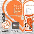 日本Magic eyes＊Lotion TYPE Natur...