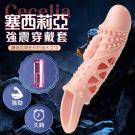 Cecelia塞西莉亞 螺紋顆粒鏤空加粗震動加長套-膚色(特...