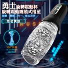 勇士 5段旋轉+10頻震動環繞式擼莖USB充電電動自慰杯 /...