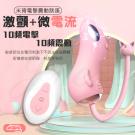 米琦 10頻電擊+10頻震動激顫USB充電遙控震動跳蛋/9
