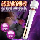 誘動 10頻震動+五速變速震顫酥麻USB充電震動AV按摩棒-...