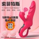 索菲特斯 9段摳動蠕動x8速吮吸點燃蜜豆液顯USB充電式加溫...