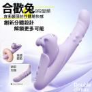 合歡兔 9段變頻分體雙潮滾珠搖擺吮吸USB充電加溫震動按摩棒