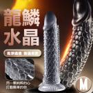 龍鱗水晶 龍脊溝墜柔韌透明吸盤老二按摩棒-M /8